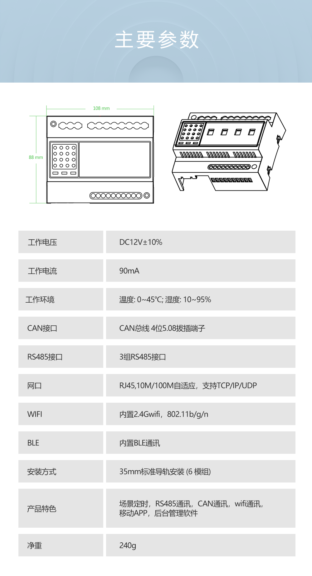 網關模塊參數 網關模塊參數