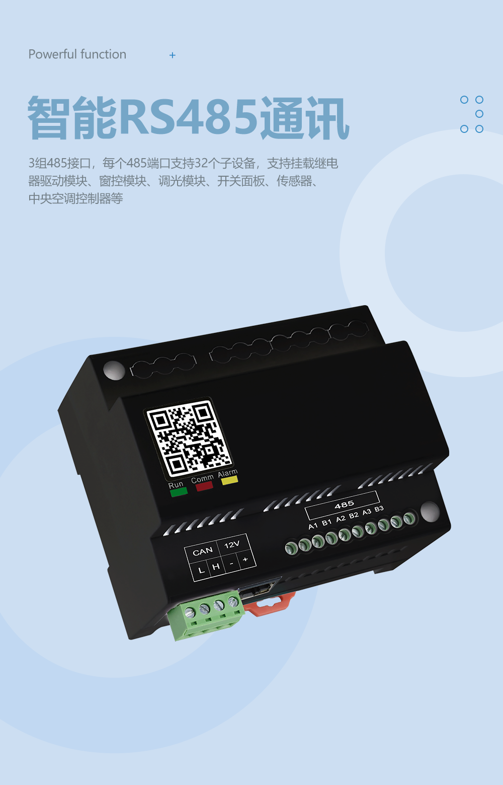網關模塊智能通訊 網關模塊智能通訊