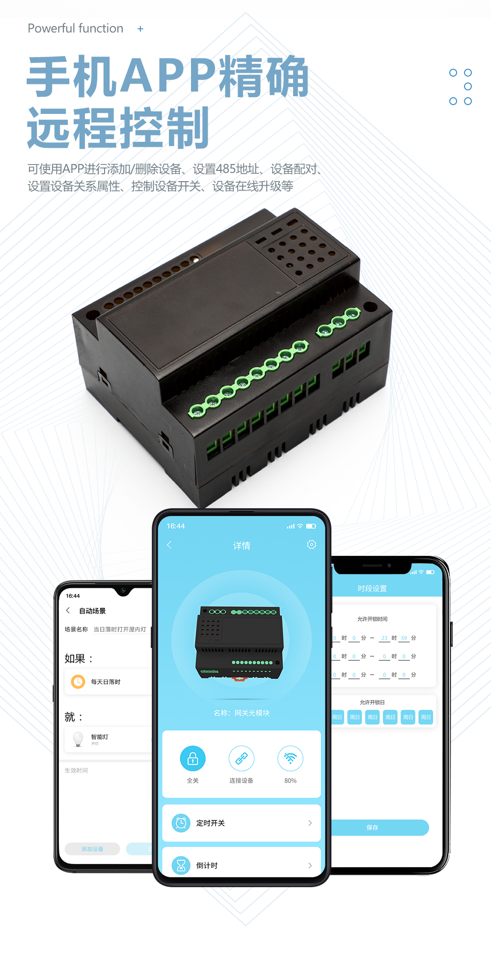 網關模塊遠程控制 網關模塊遠程控制