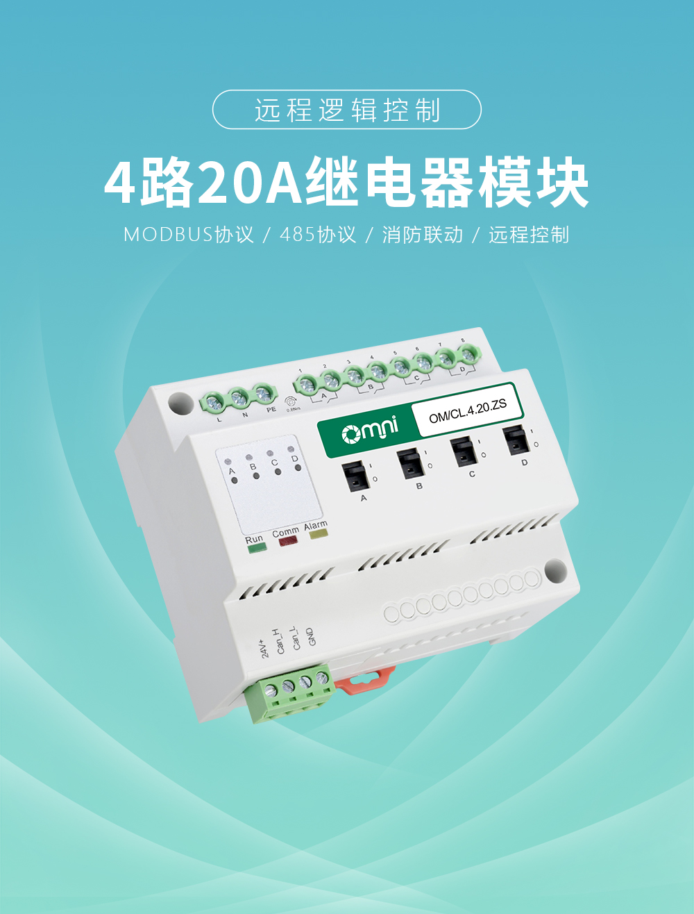 4路20A繼電器邏輯控制 4路20A繼電器邏輯控制