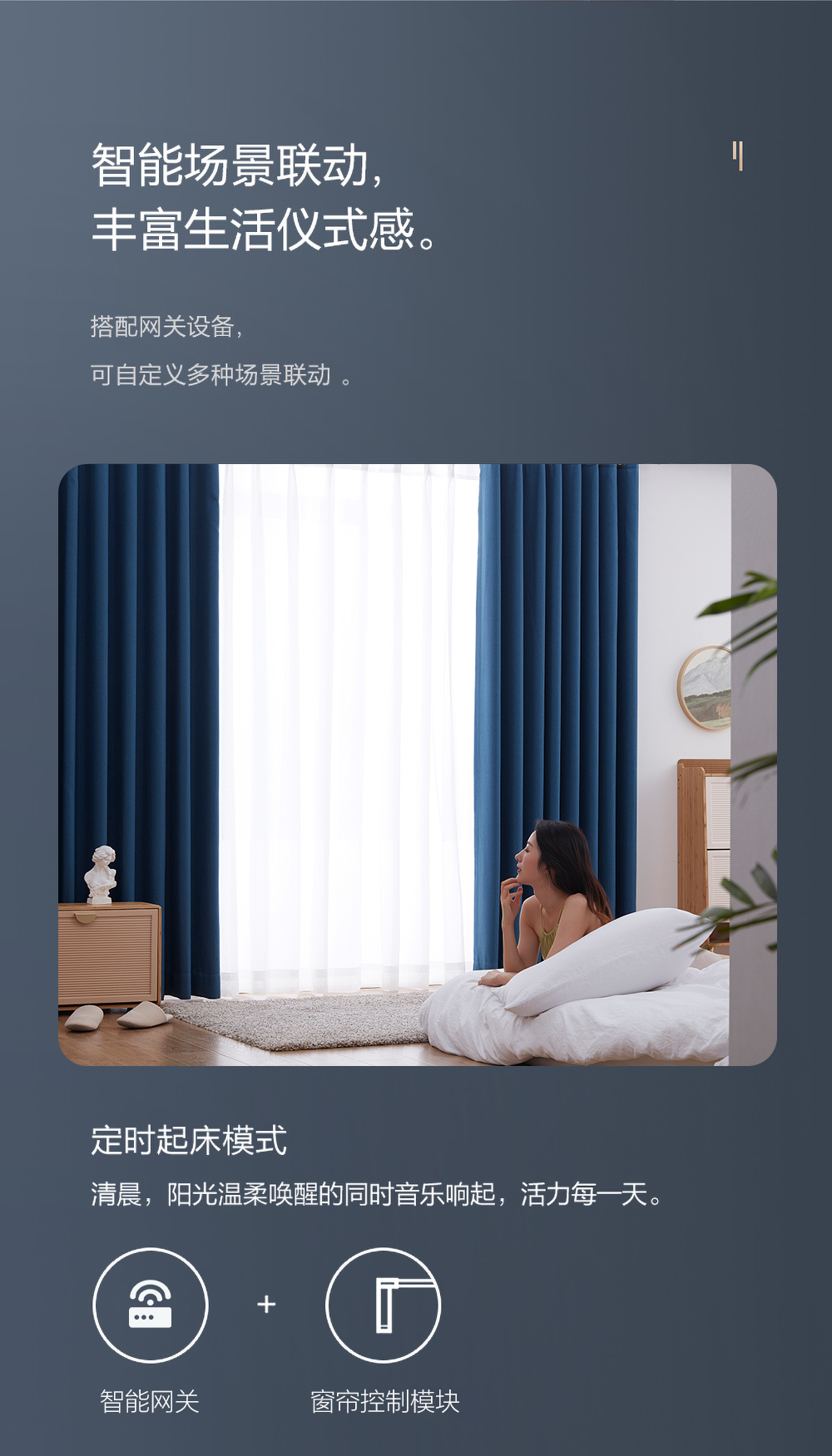 4路窗簾控制起床模式