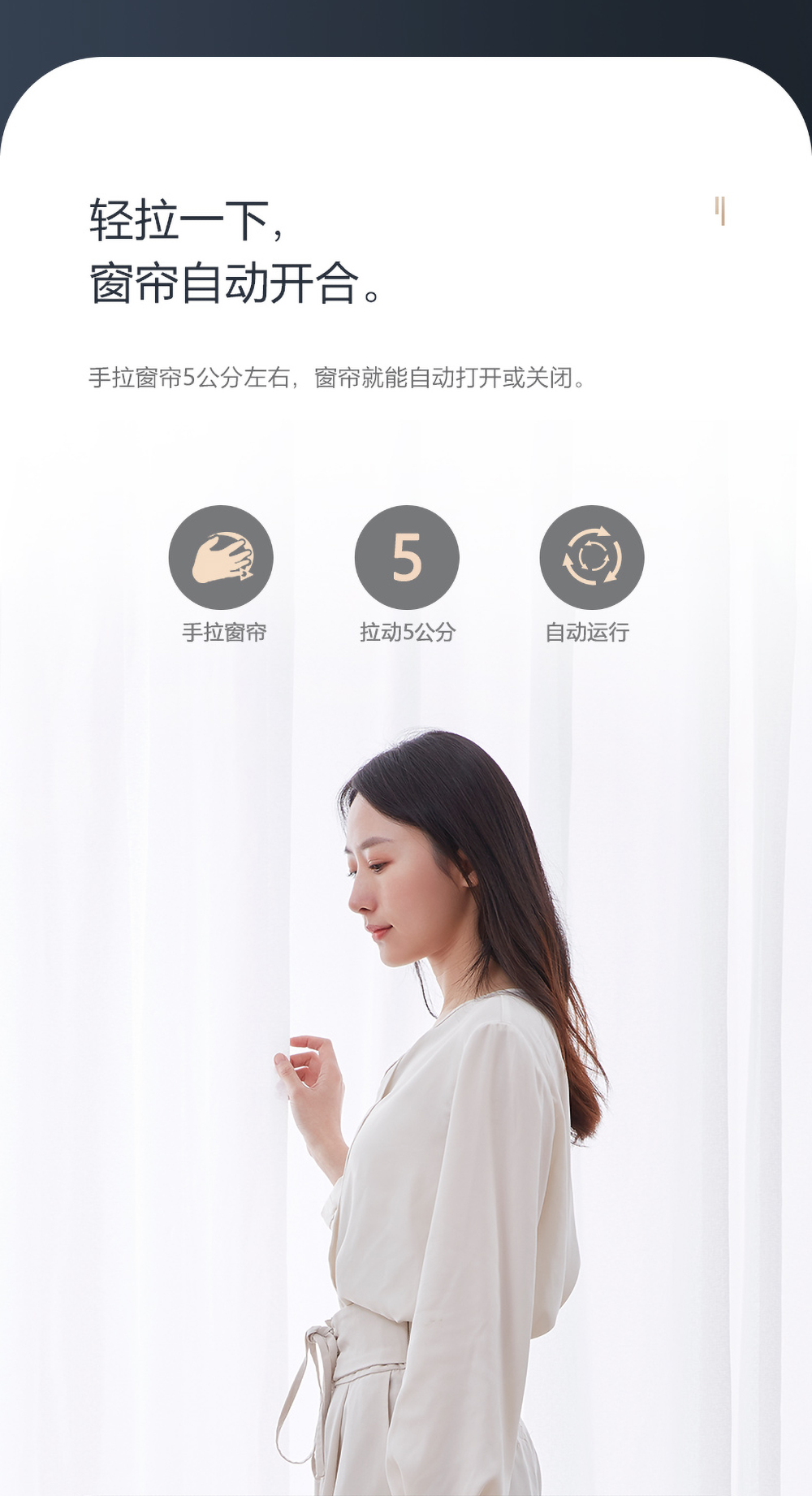 4路窗簾控制手動模式